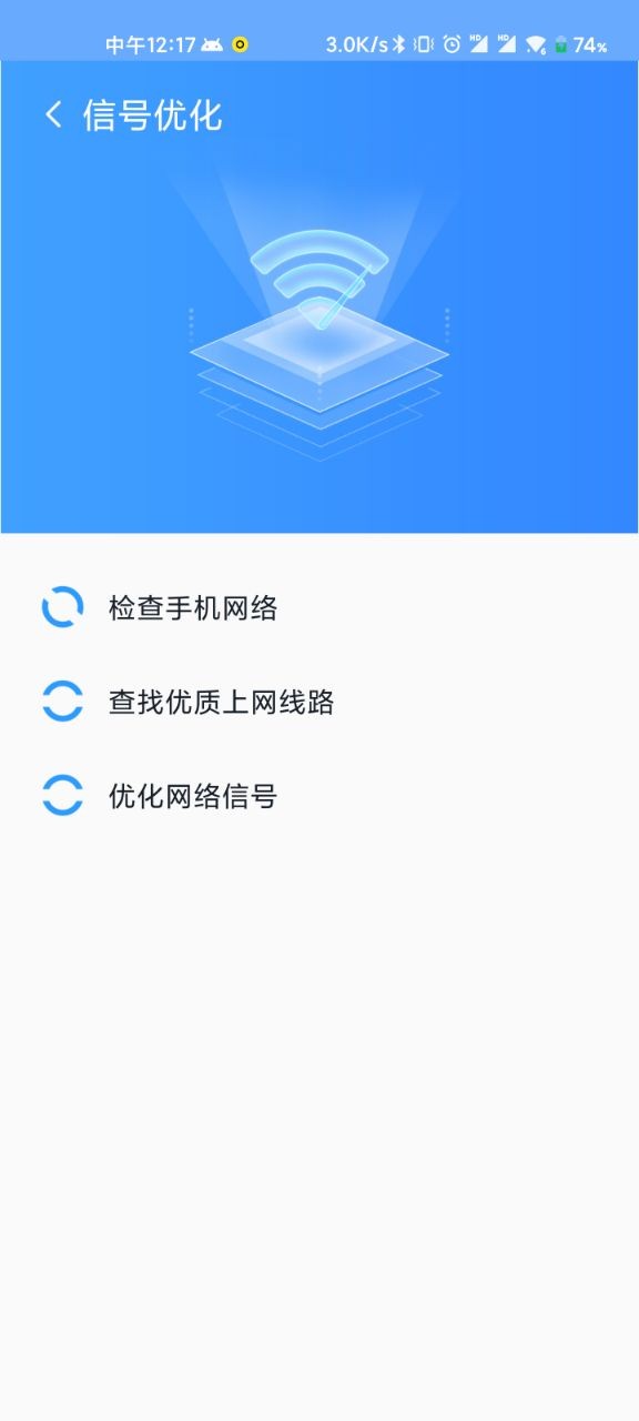 WiFi清理精灵极速版截屏3