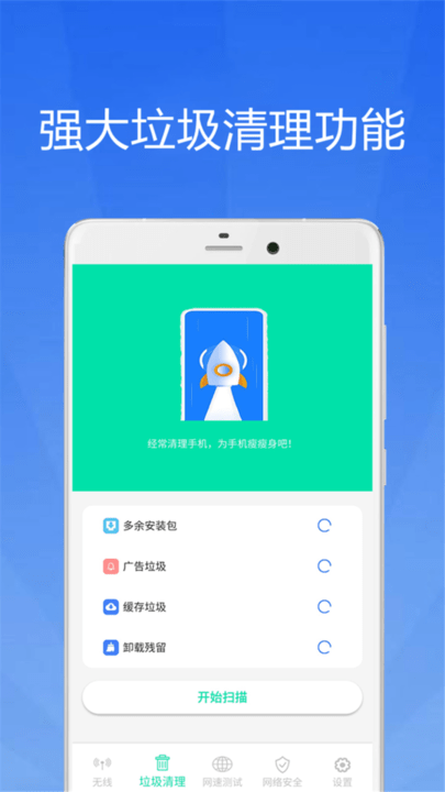 WiFi大师钥匙精简版截屏1