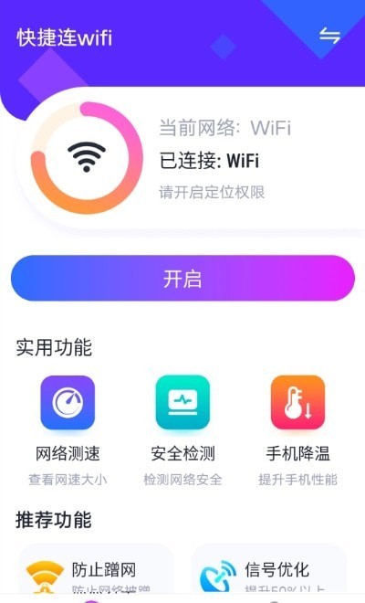 暴雪快捷连wifi经典版截屏1