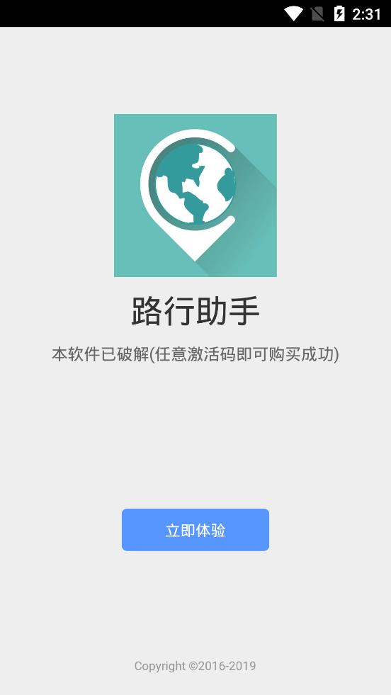 路行助手破解版截屏1