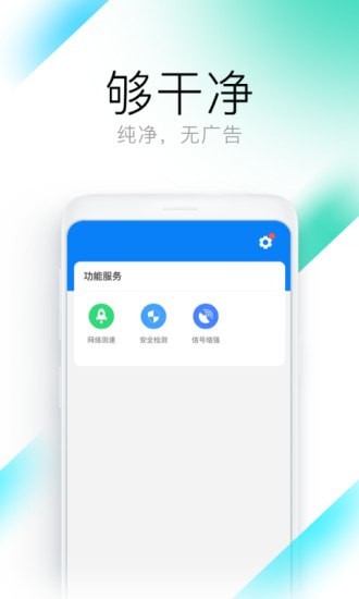 钥匙WiFi管家经典版截屏2