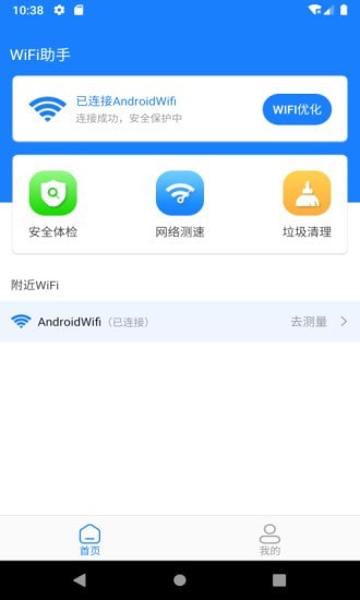 新派WiFi助手在线版截屏1