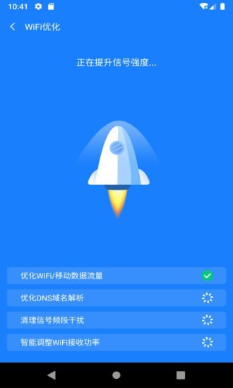 新派WiFi助手在线版截屏2