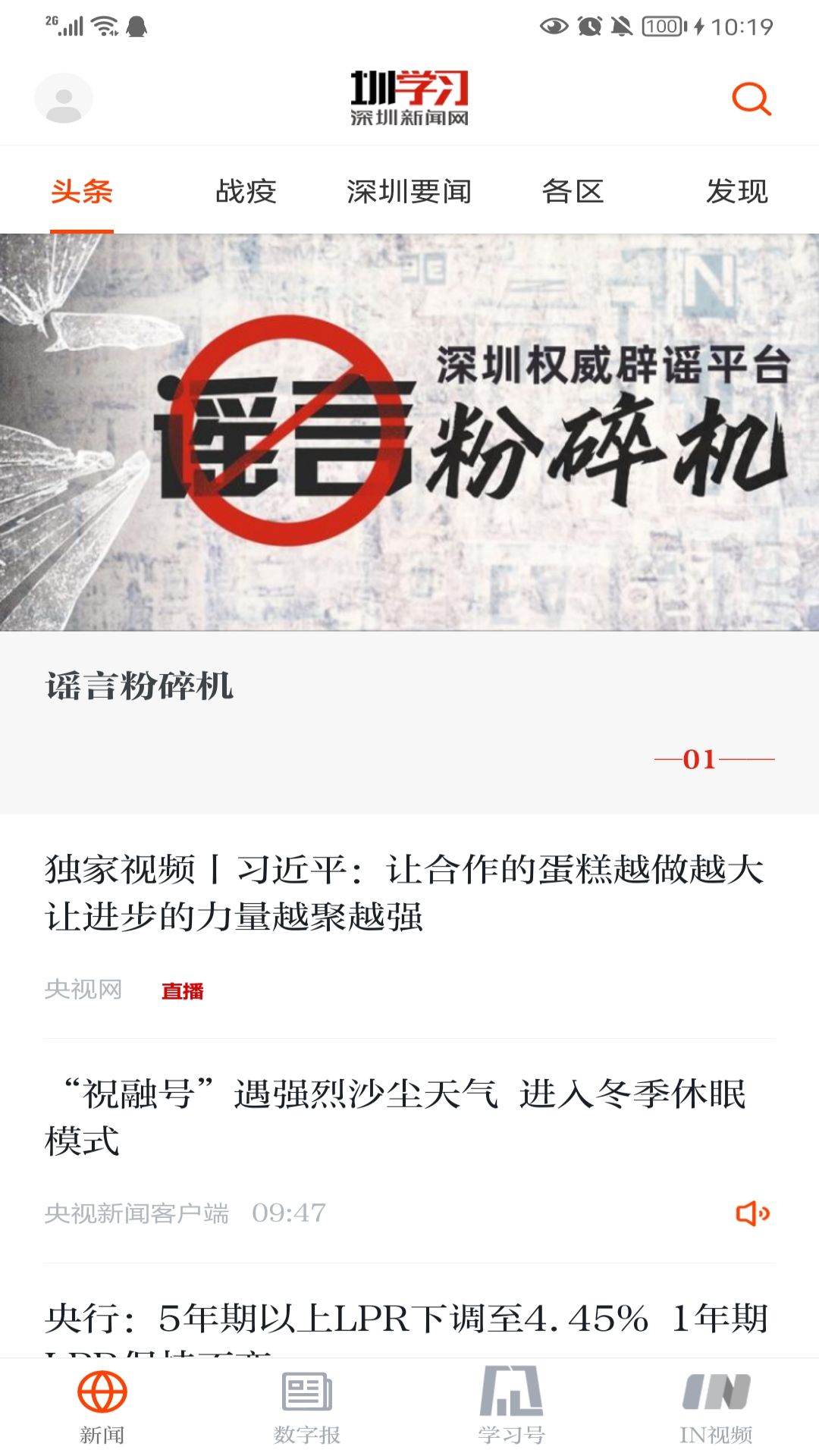 圳学习破解版截屏3