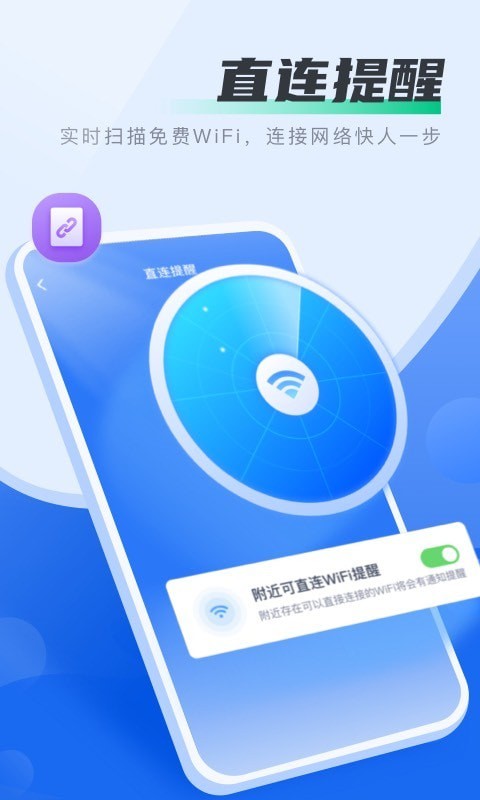 马上连WiFi免费版截屏3