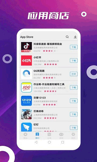 App Store官方版截屏1