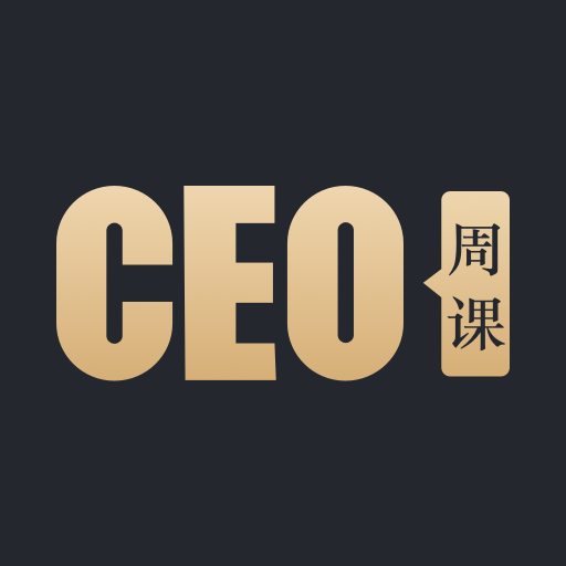 CEO周课破解版