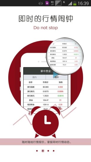 掌中贵金属官方版截屏2