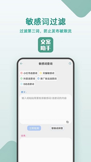 文案助手正式版截屏1