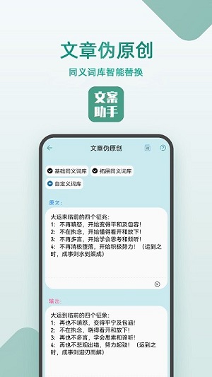 文案助手正式版截屏2