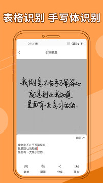 图片文字提取器经典版截屏2