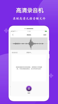 录音转文字大师精简版截屏1