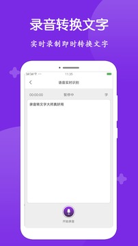 录音转文字大师精简版截屏3