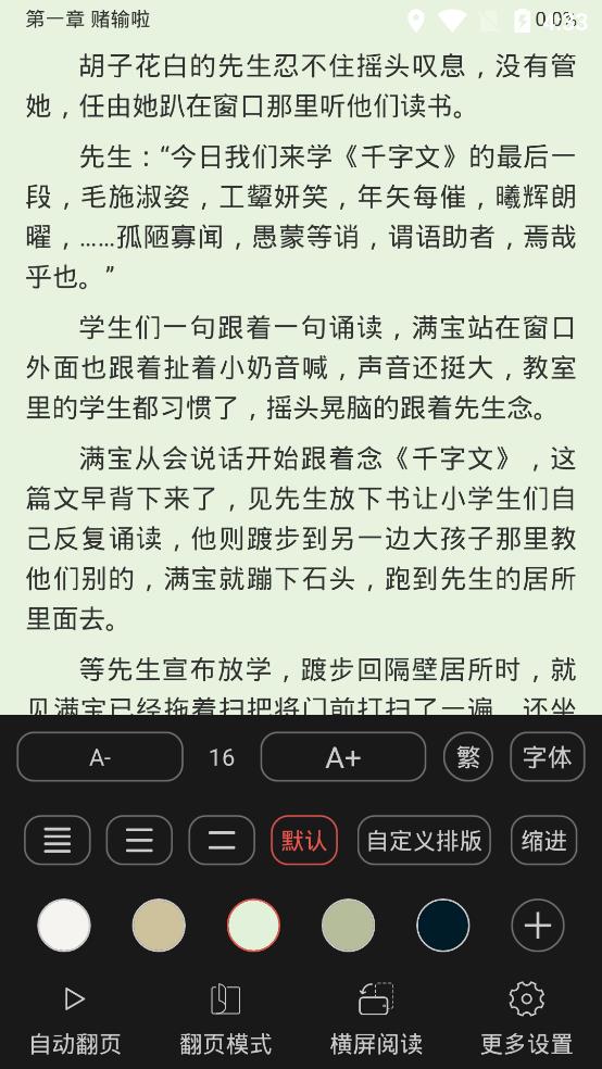 书吧小说破解版截屏1