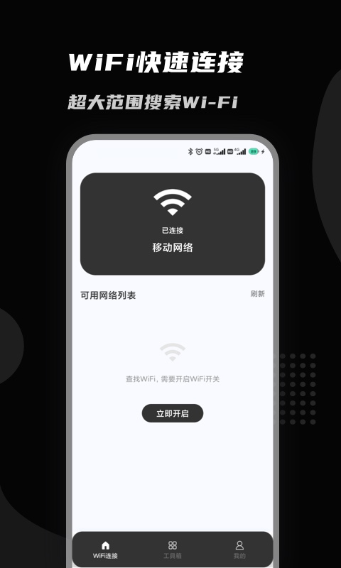 上邻接WiFi免费版截屏3