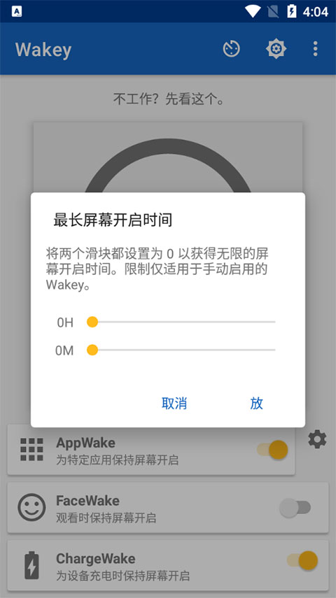 wakey官方版截屏2