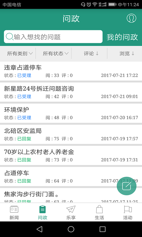 缙享北碚破解版截屏2