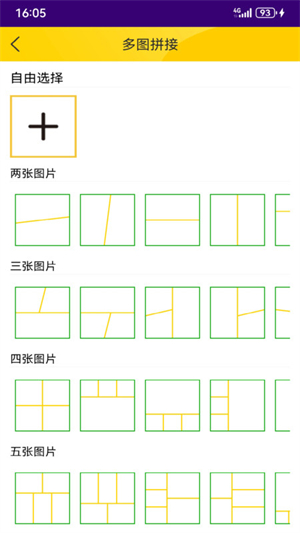 宫格图片拼接官方版截屏3