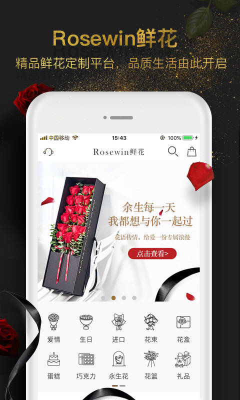 Rosewin鲜花官方版截屏1