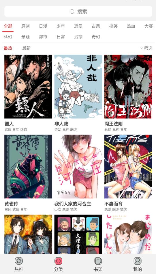 新漫画在线阅读版截屏3