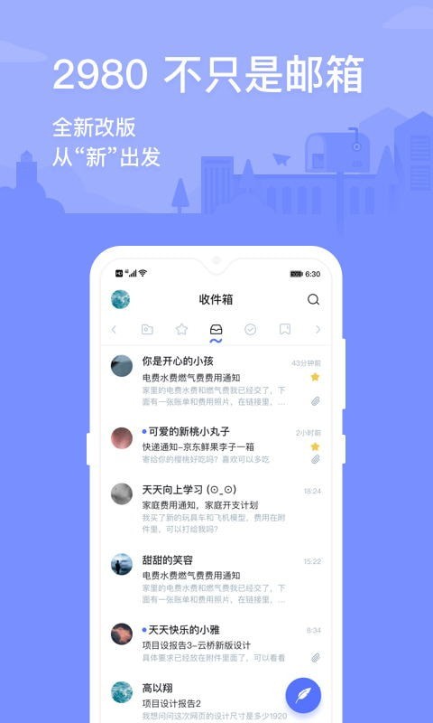 2980邮箱精简版截屏1