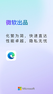 Edge浏览器官方版截屏1