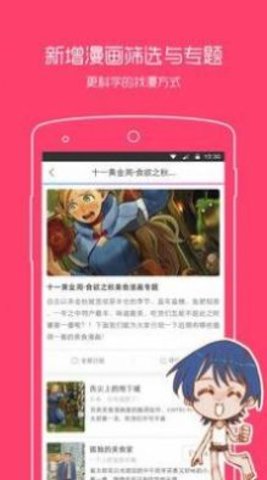 一耽漫画在线播放版截屏2