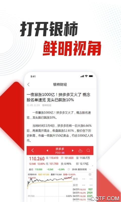 银柿财经网极速版截屏2