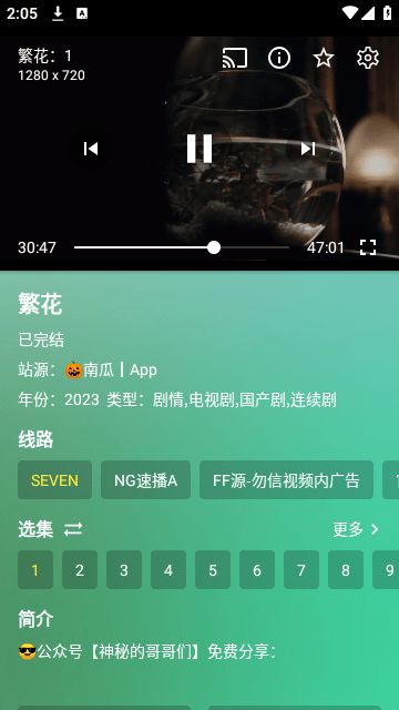 星辰视频在线观看版截屏3