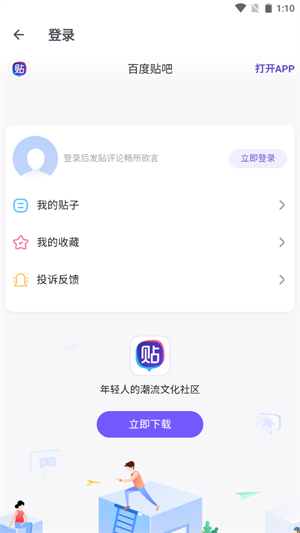 贴吧lite在线版截屏1