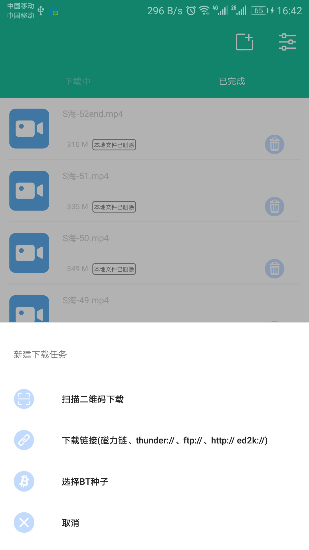 SD下载器经典版截屏3