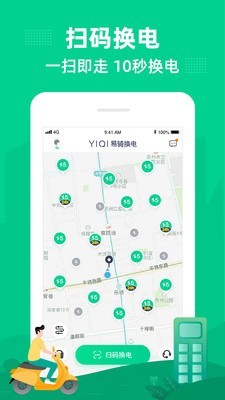 易骑换电官方版截屏2