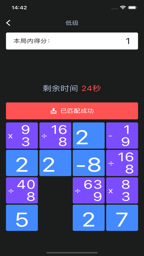 算式数字消精简版截屏3