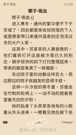 美萌小说破解版截屏1