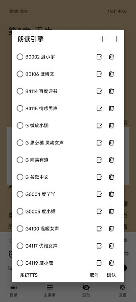 萌猪小说免费版截屏1