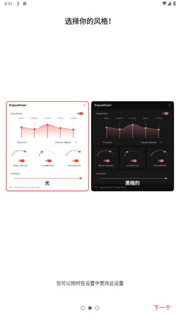 equalizer均衡器官方版截屏1