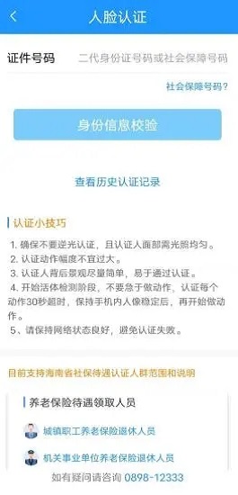 海南一卡通官方版截屏3