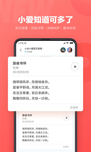 小爱同学精简版截屏2