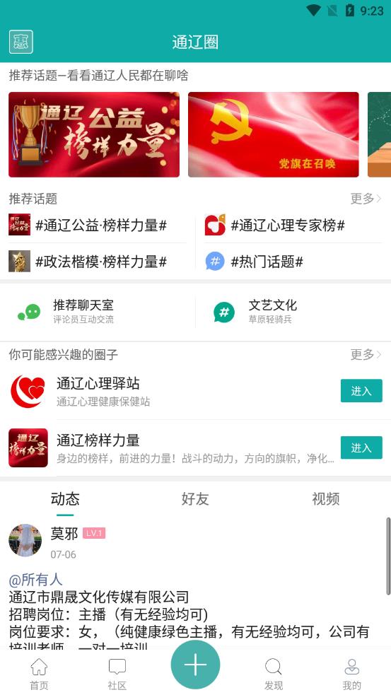 通辽惠民网在线版截屏2