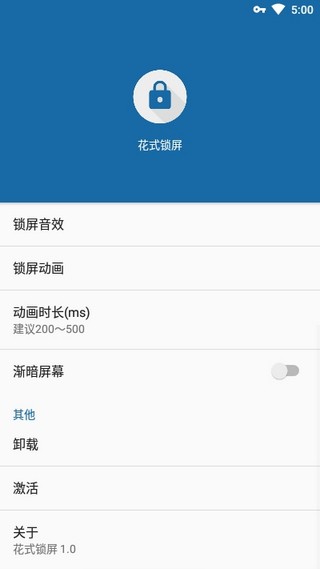 花式锁屏官方版截屏1