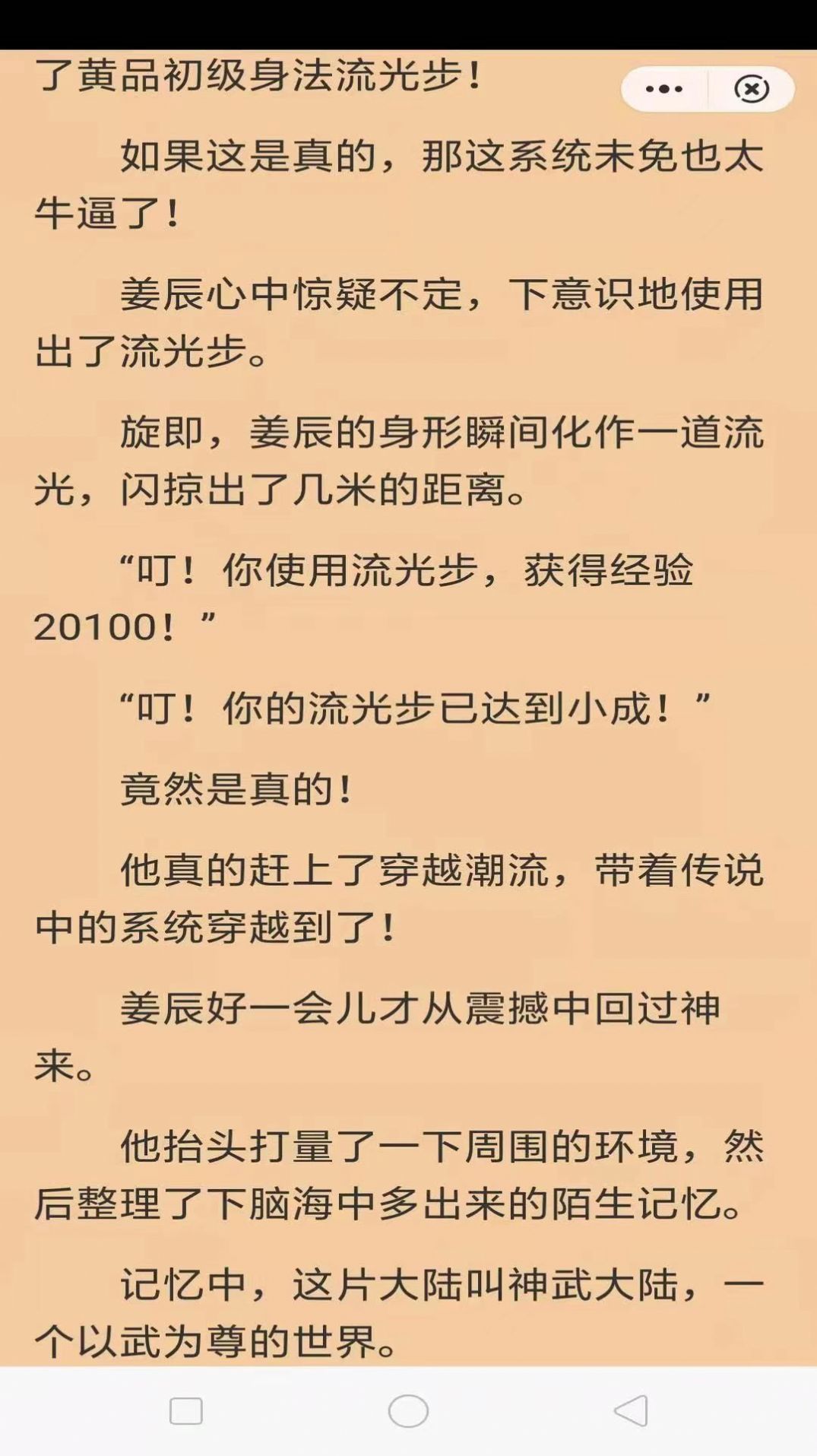 纸墨小说精简版截屏2