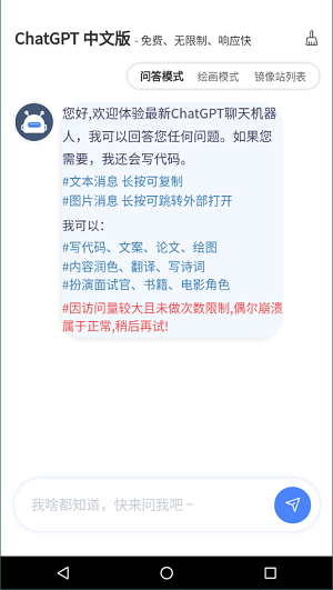 GPT精简版截屏2