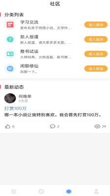 耽梦小说经典版截屏3