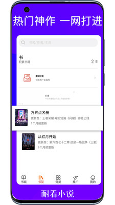 耐看小说极速版截屏2