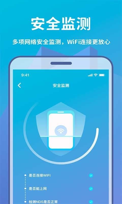 轻松WIFI极速版截屏2