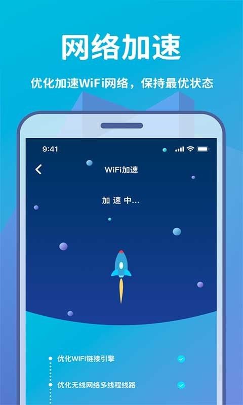 轻松WIFI极速版截屏3