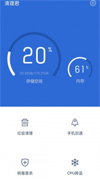 安卓清理君精简版截屏1