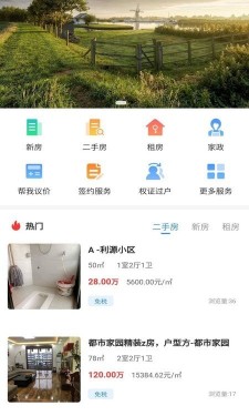 房无双极速版截屏1