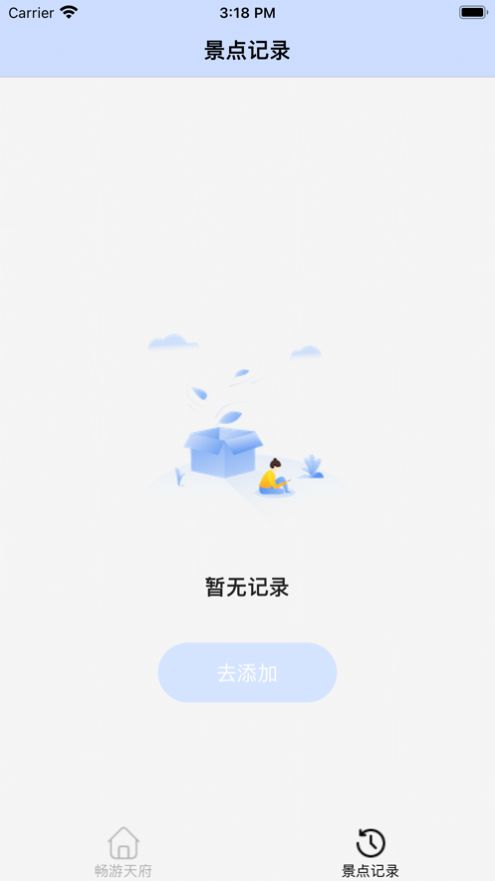 畅游天府免费版截屏2