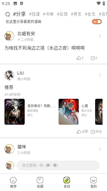 春木漫画在线阅读版截屏3